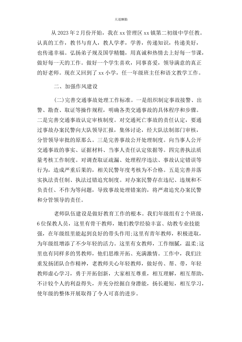 2023年副乡长个人述职述廉报告范文.docx_第3页