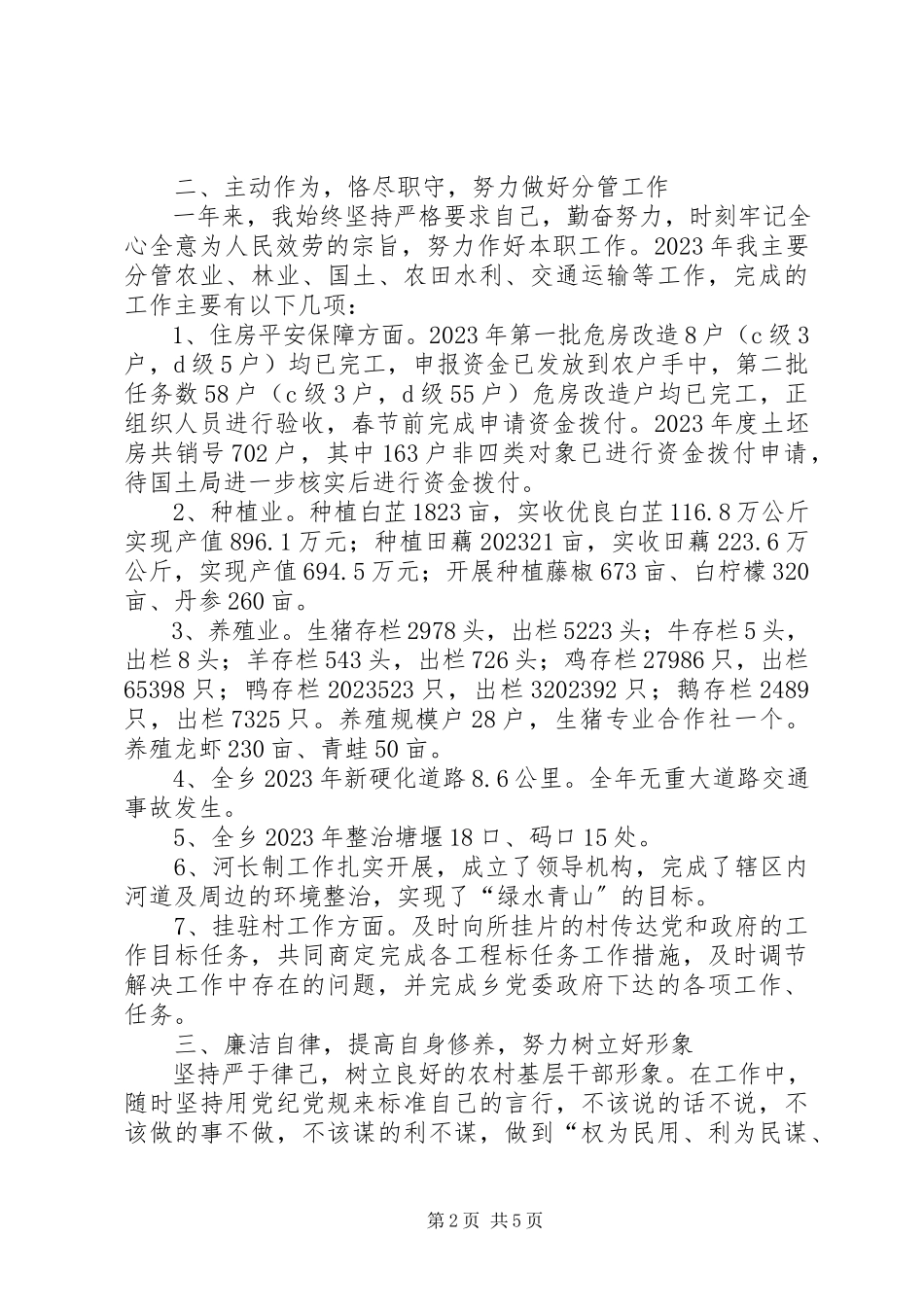 2023年副乡长个人述职述廉述法报告.docx_第2页