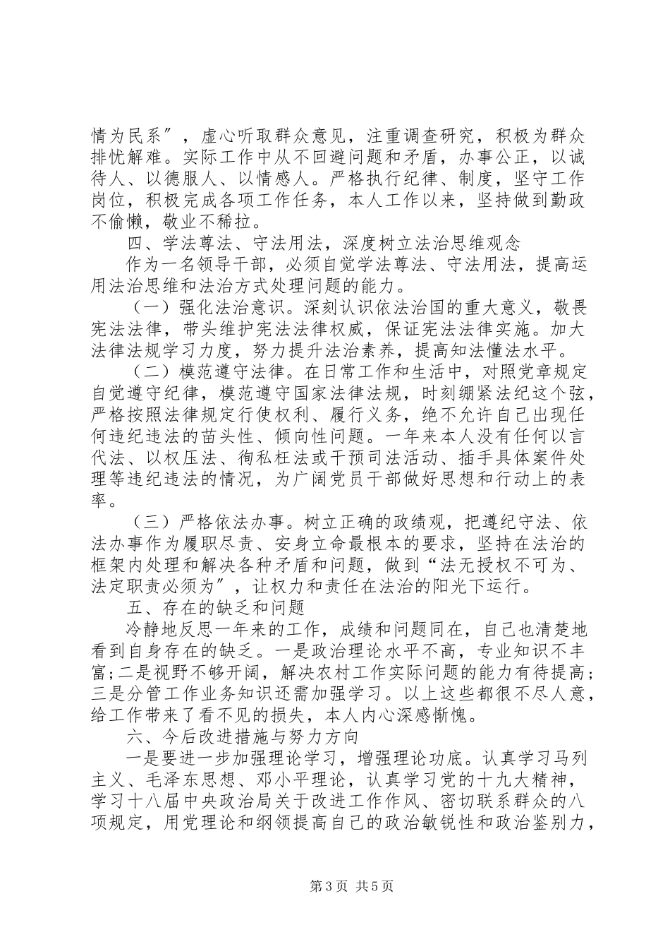 2023年副乡长个人述职述廉述法报告.docx_第3页