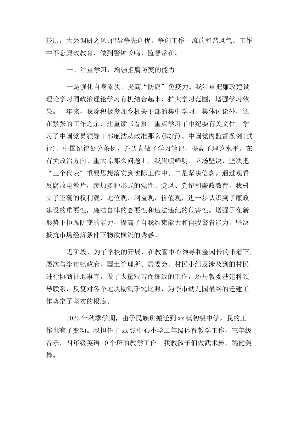 2023年副乡长个人述职述廉报告2.docx_第2页