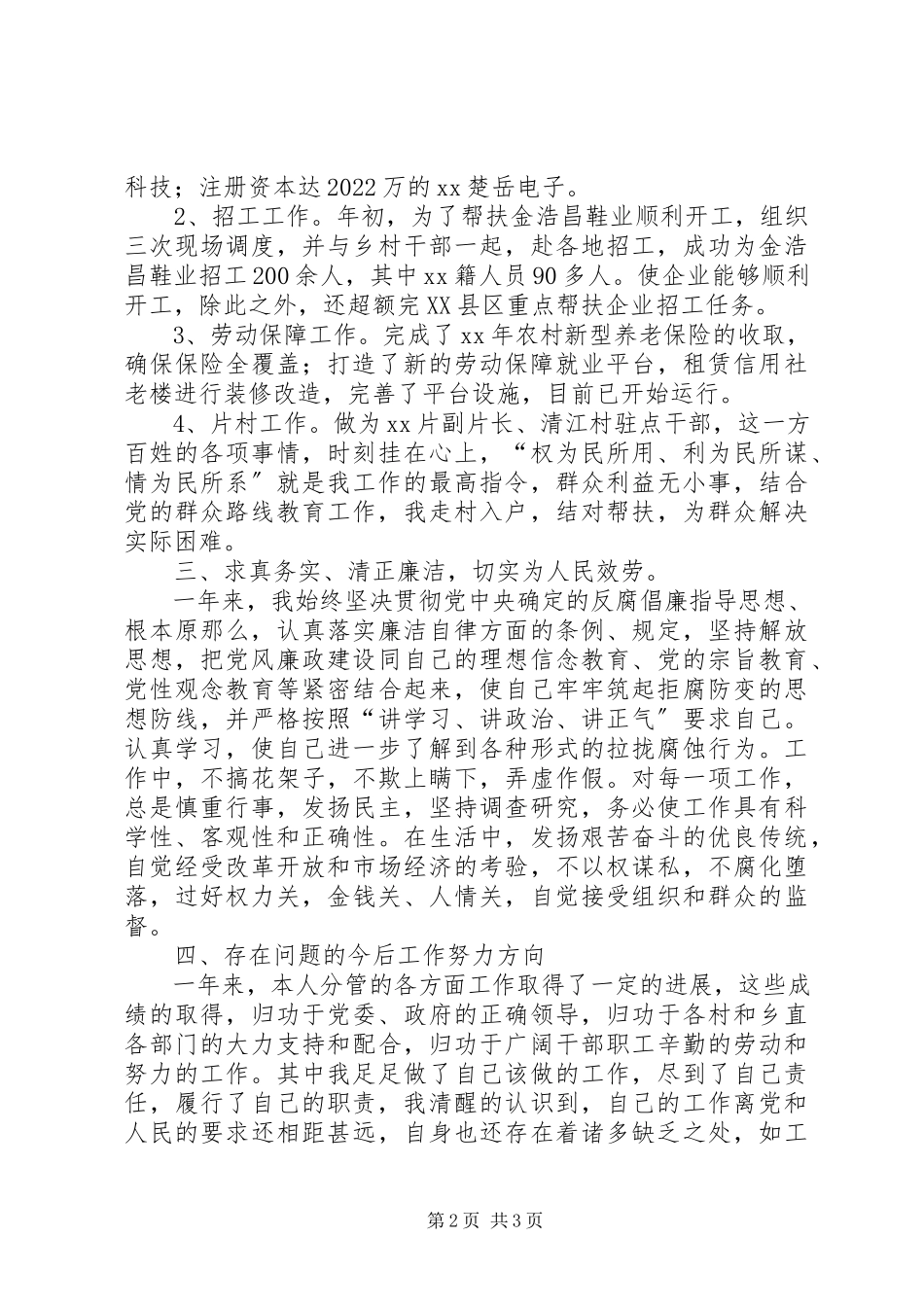 2023年副乡长个人述职述德述廉报告.docx_第2页