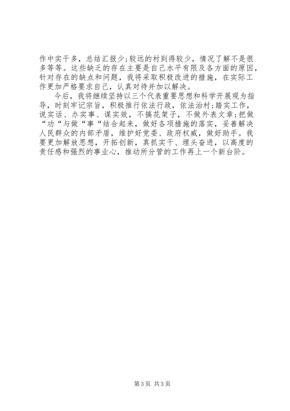 2023年副乡长个人述职述德述廉报告.docx_第3页