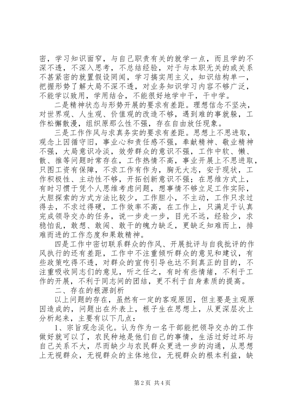 2023年副乡长党性分析材料.docx_第2页