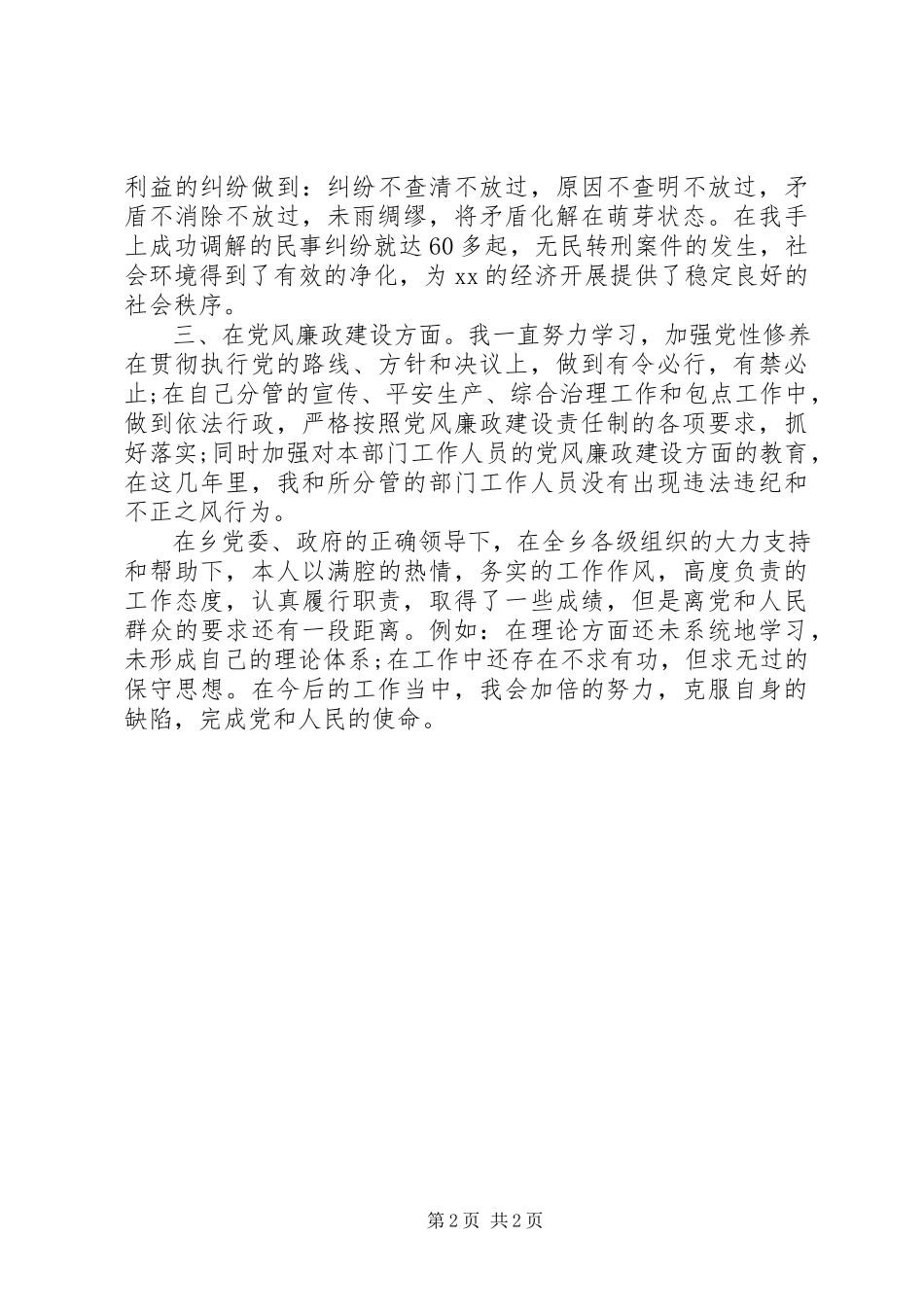 2023年副乡长任期内述职述廉报告.docx_第2页