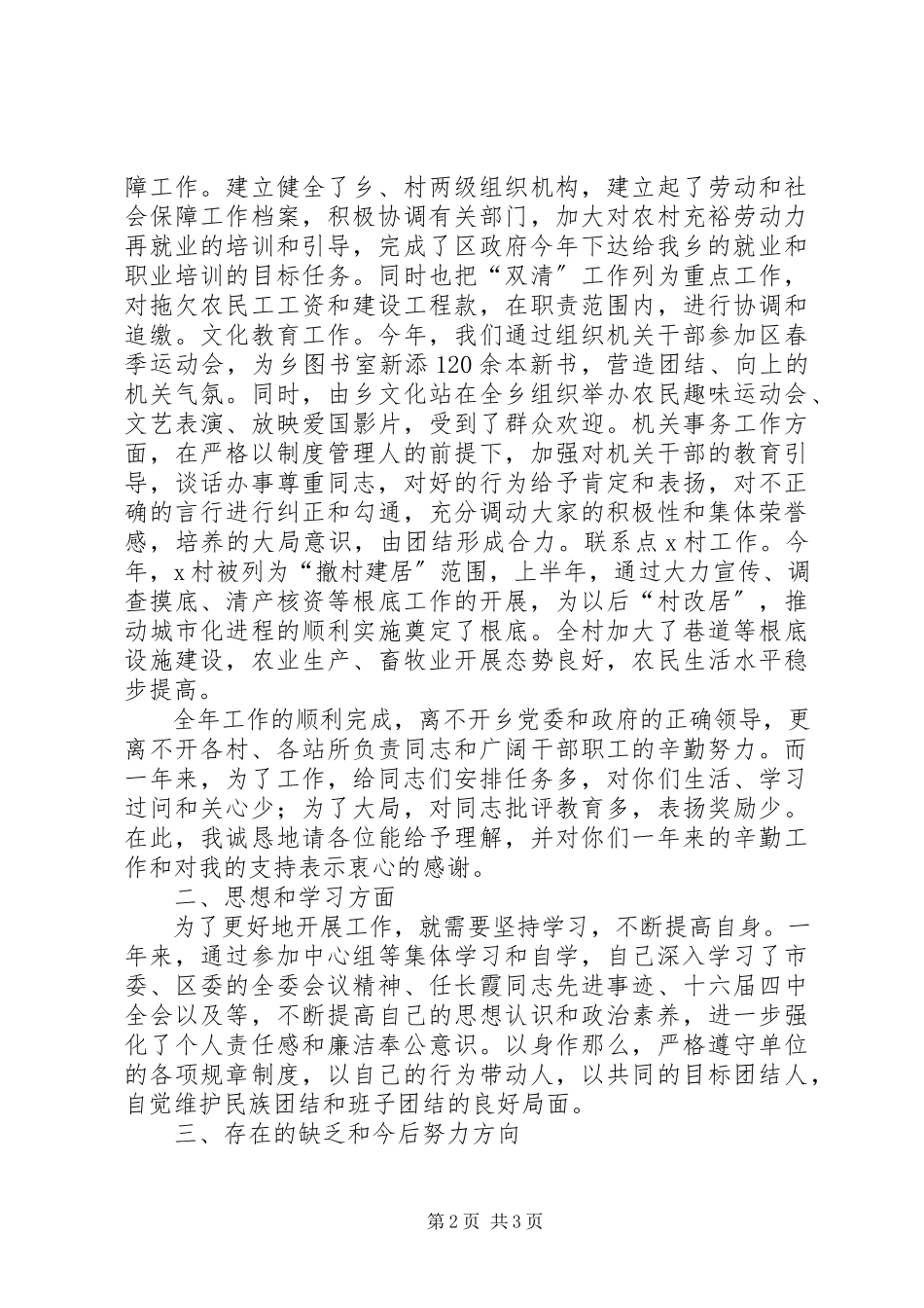 2023年副乡长全年述职报告.docx_第2页