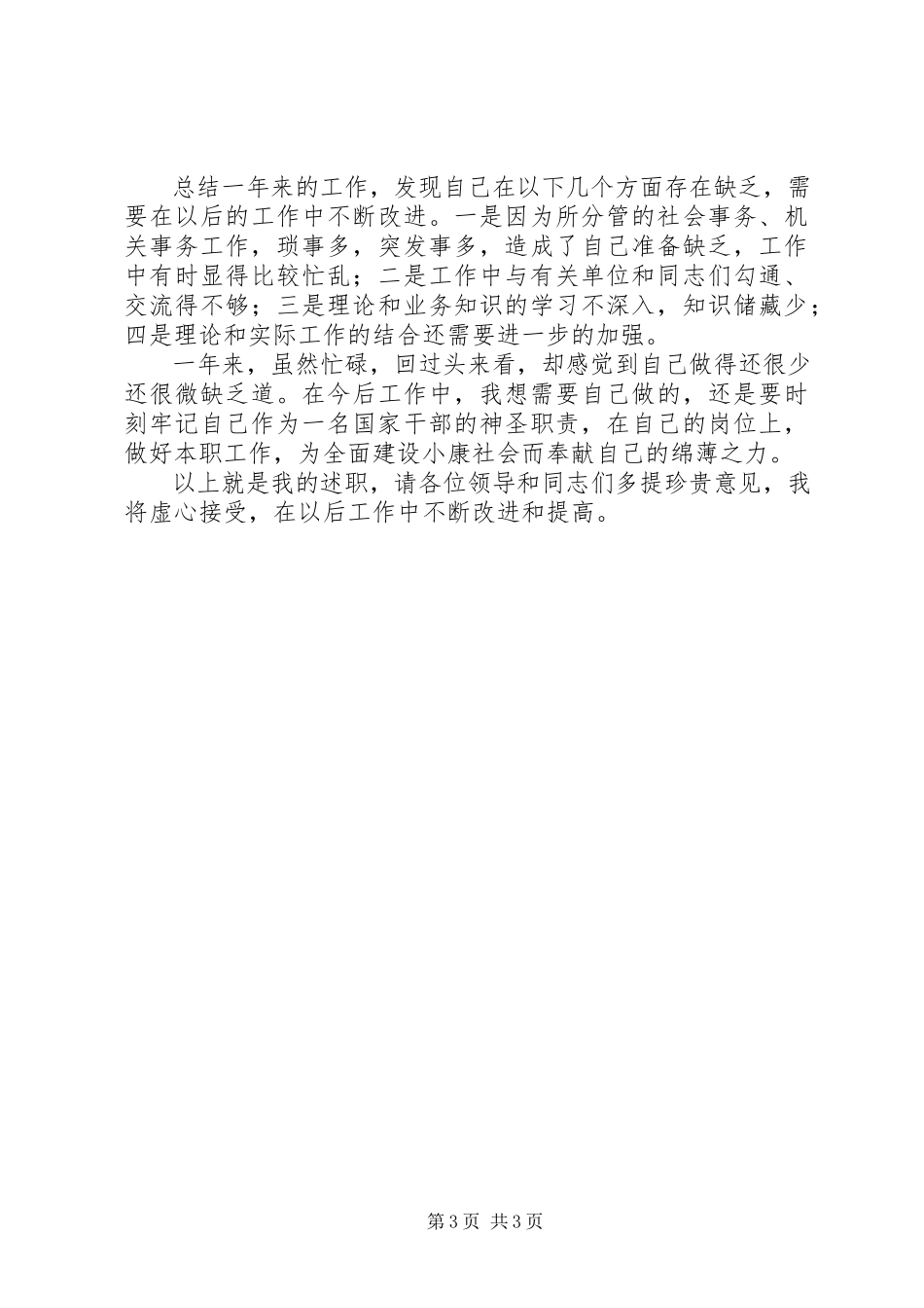 2023年副乡长全年述职报告.docx_第3页