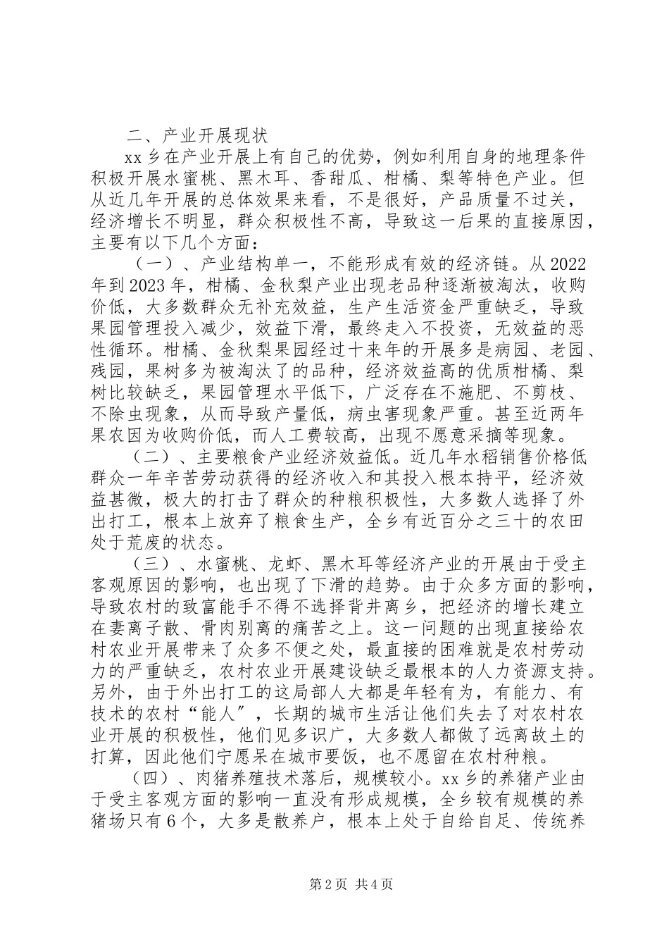 2023年副乡长农村农业发展的调研报告.docx_第2页