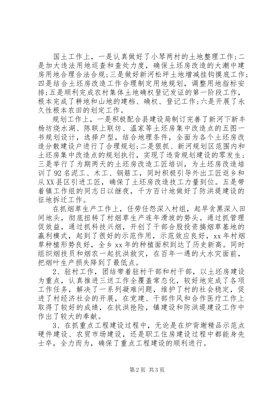 2023年副乡长思想政治素质提升工作报告.docx_第2页