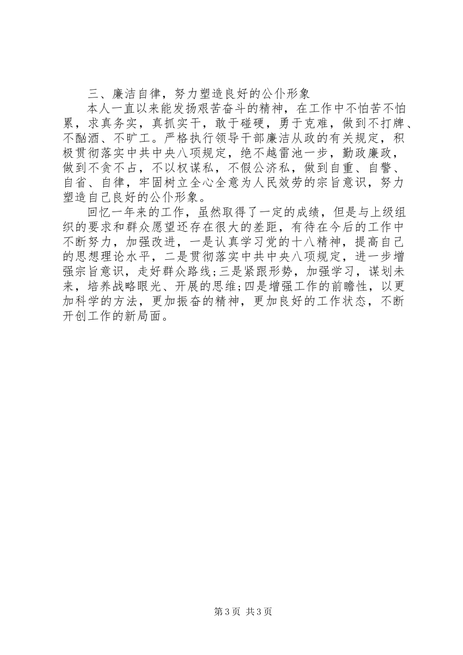 2023年副乡长思想政治素质提升工作报告.docx_第3页