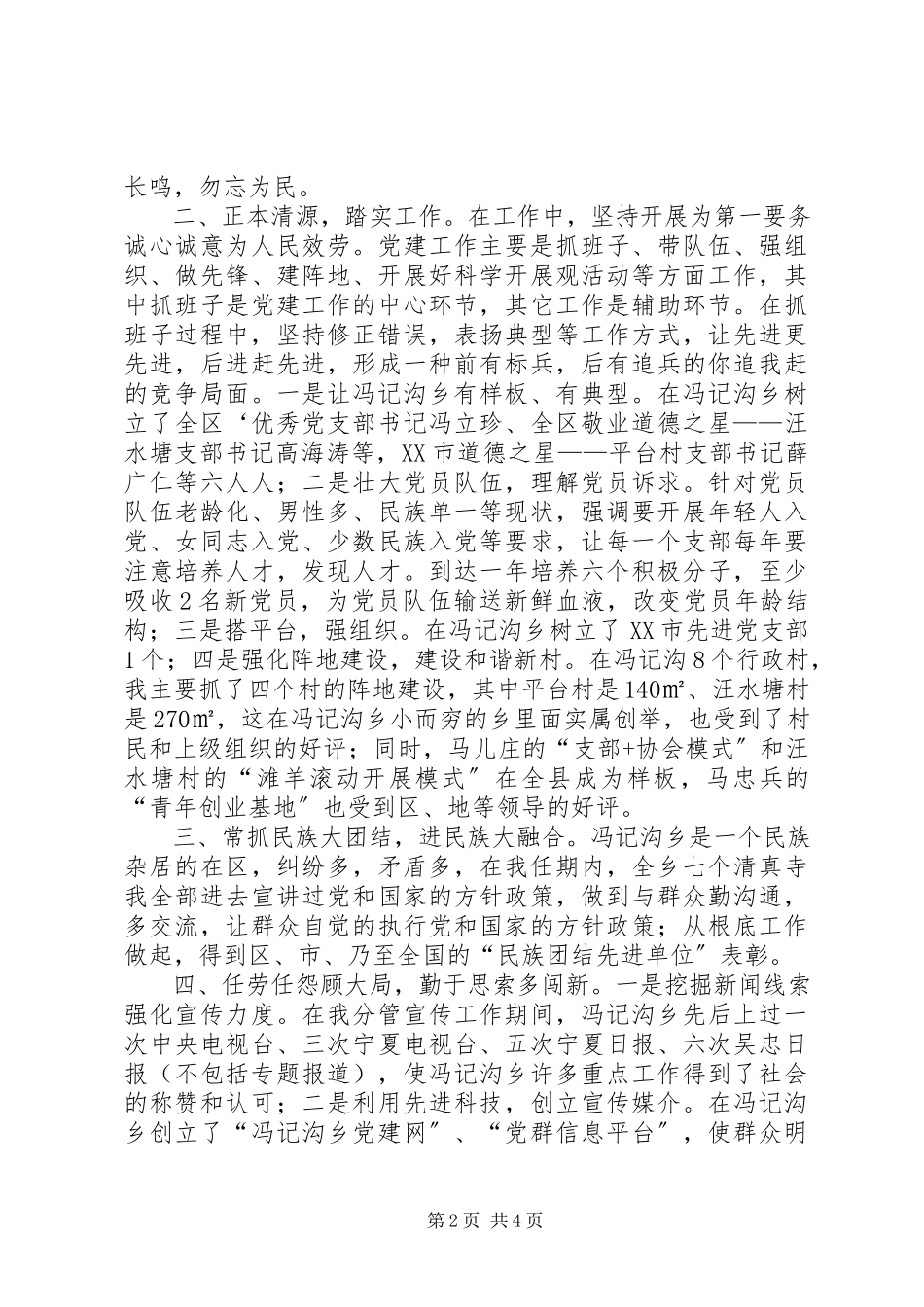 2023年副乡长工作和廉政述职述廉报告.docx_第2页