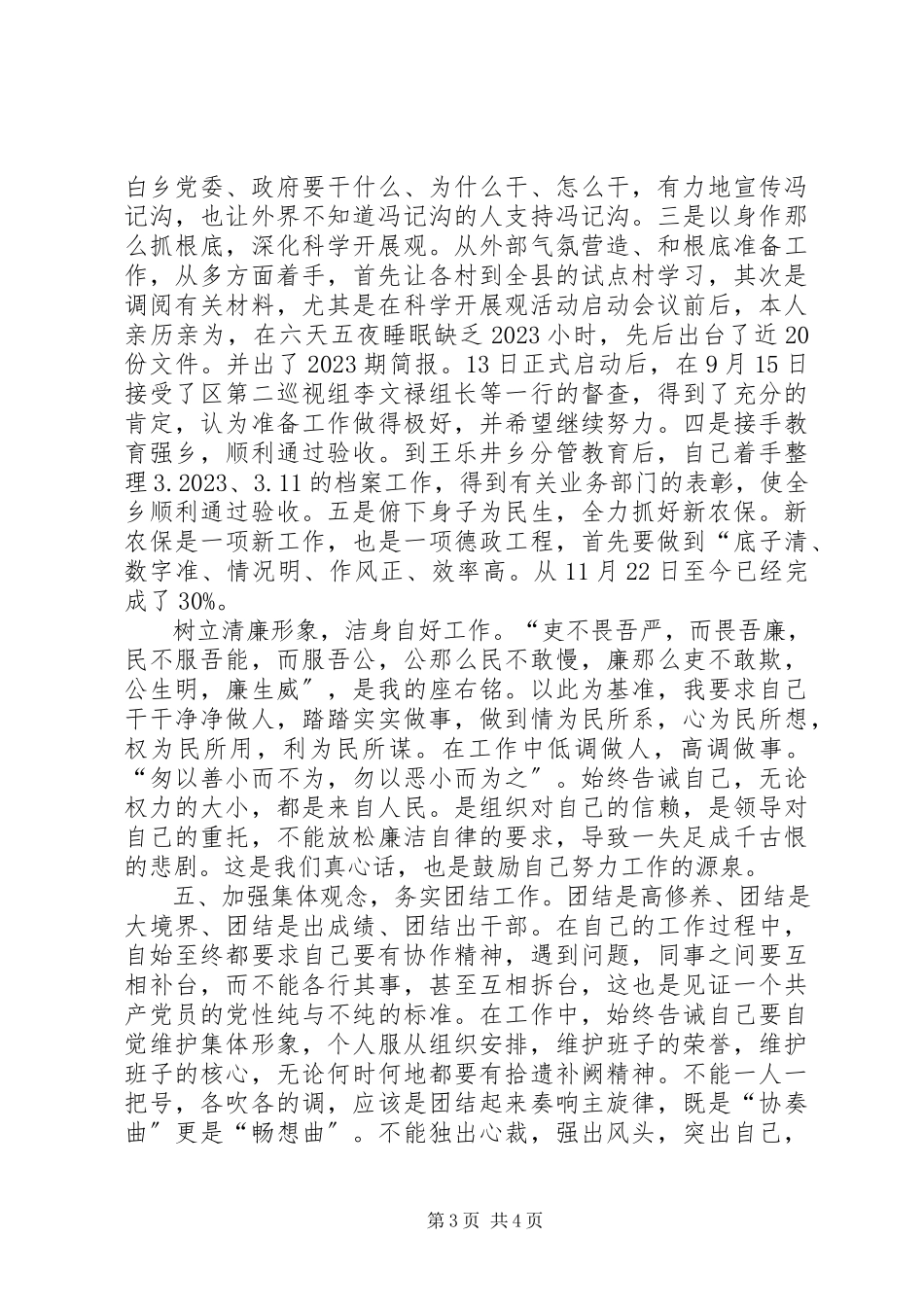 2023年副乡长工作和廉政述职述廉报告.docx_第3页