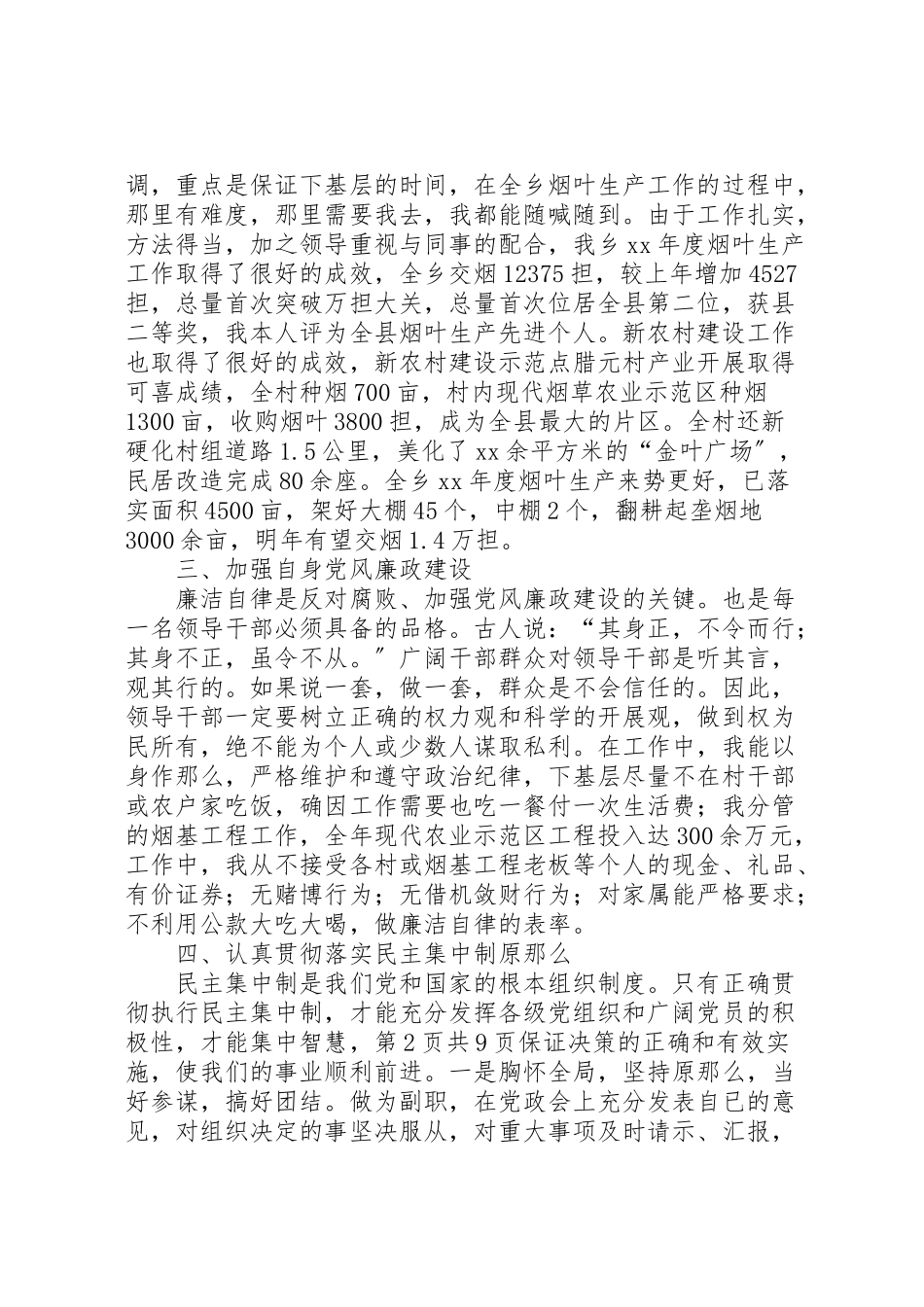 2023年副乡长年终述职述廉报告与副乡长述职报告.doc_第2页