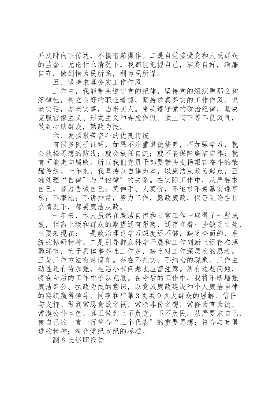 2023年副乡长年终述职述廉报告与副乡长述职报告.doc_第3页