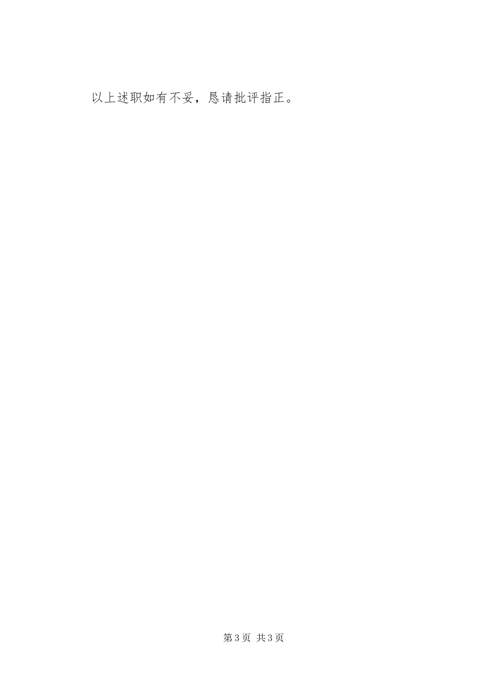 2023年副乡长年度述职报告.docx_第3页