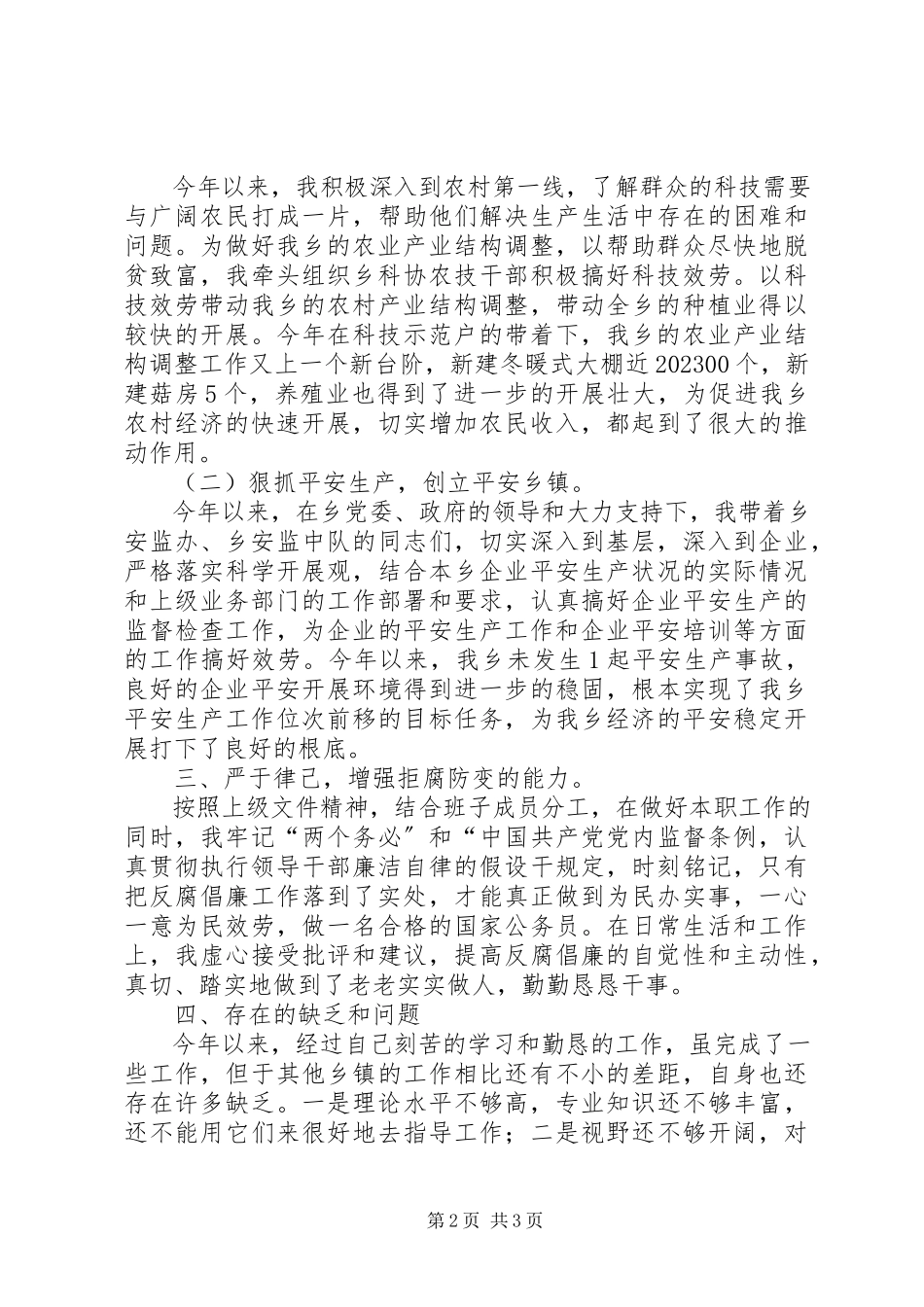 2023年副乡长年度述职述廉报告.docx_第2页
