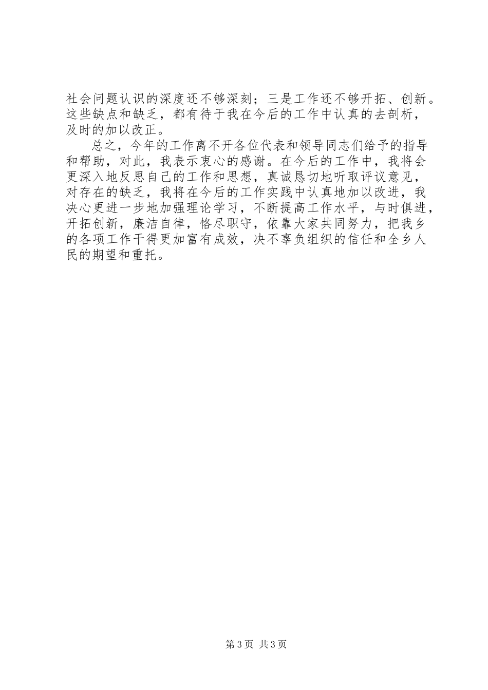 2023年副乡长年度述职述廉报告.docx_第3页