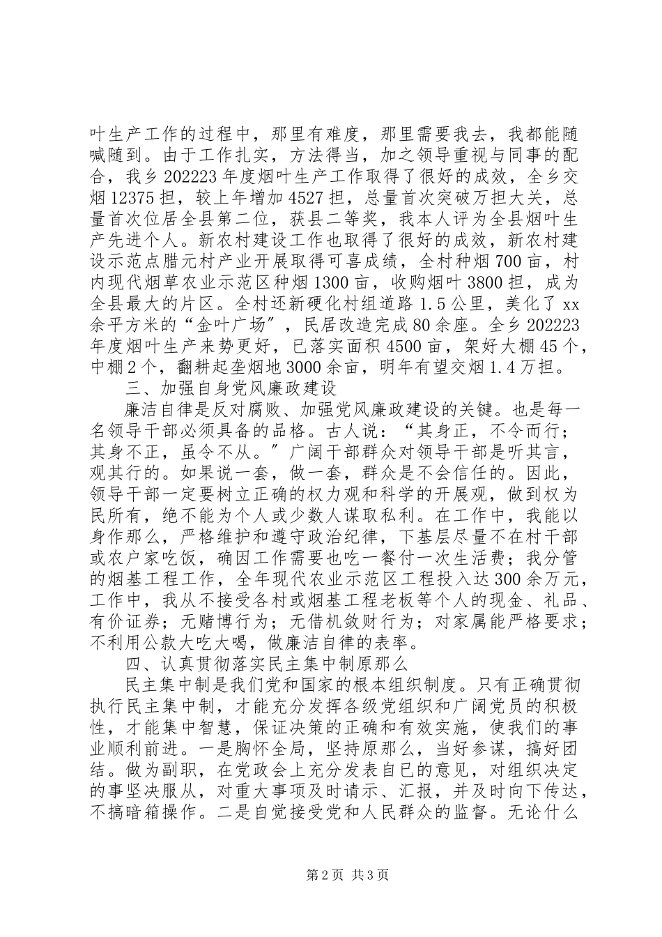 2023年副乡长年终述职述廉报告.docx_第2页