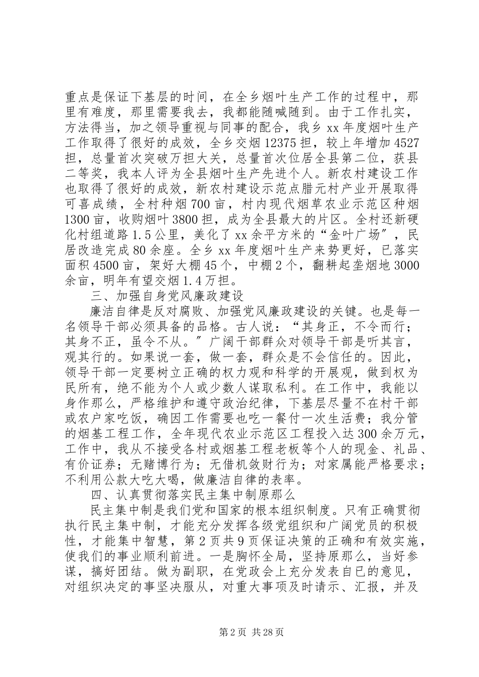 2023年副乡长年终述职述廉报告与副乡长述职报告.docx_第2页