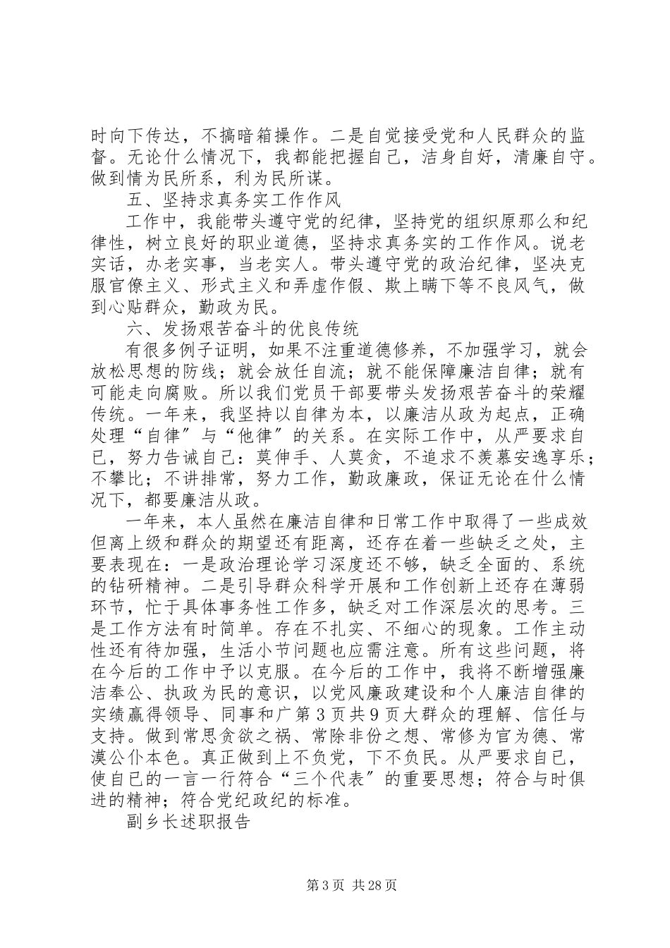 2023年副乡长年终述职述廉报告与副乡长述职报告.docx_第3页