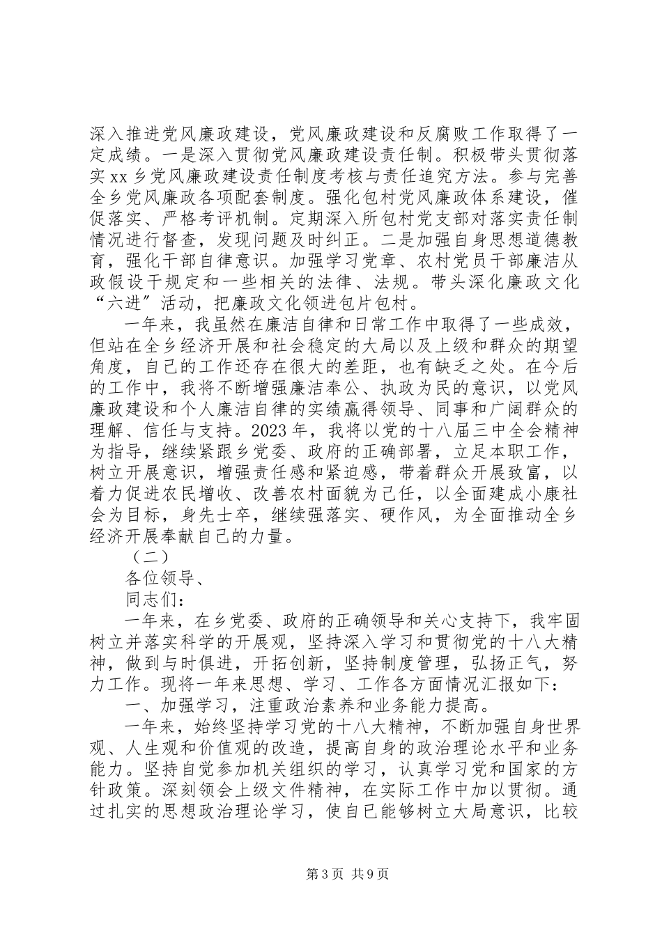 2023年副乡长述职报告三篇.docx_第3页