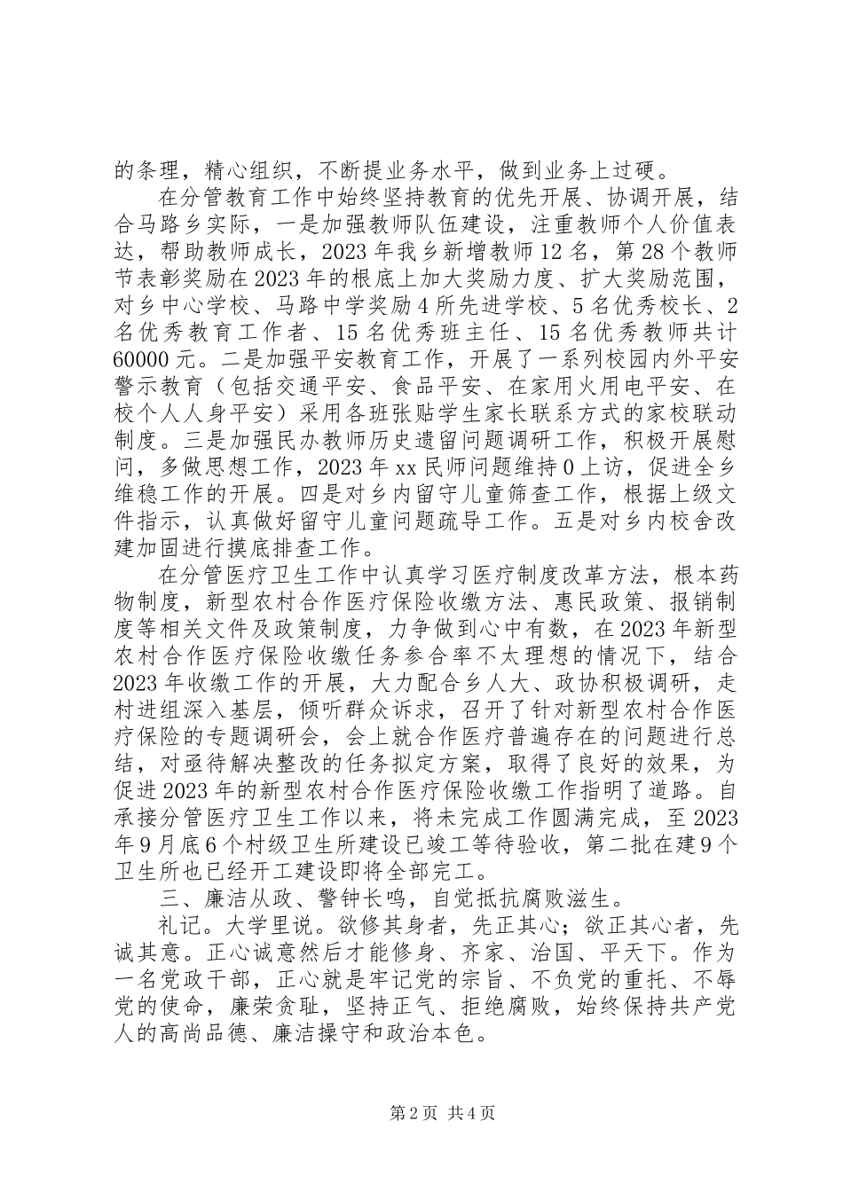 2023年副乡长述廉述德述职报告.docx_第2页