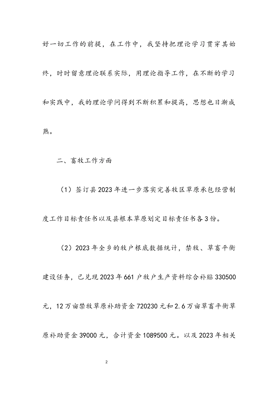2023年副乡长述职报告.docx_第2页