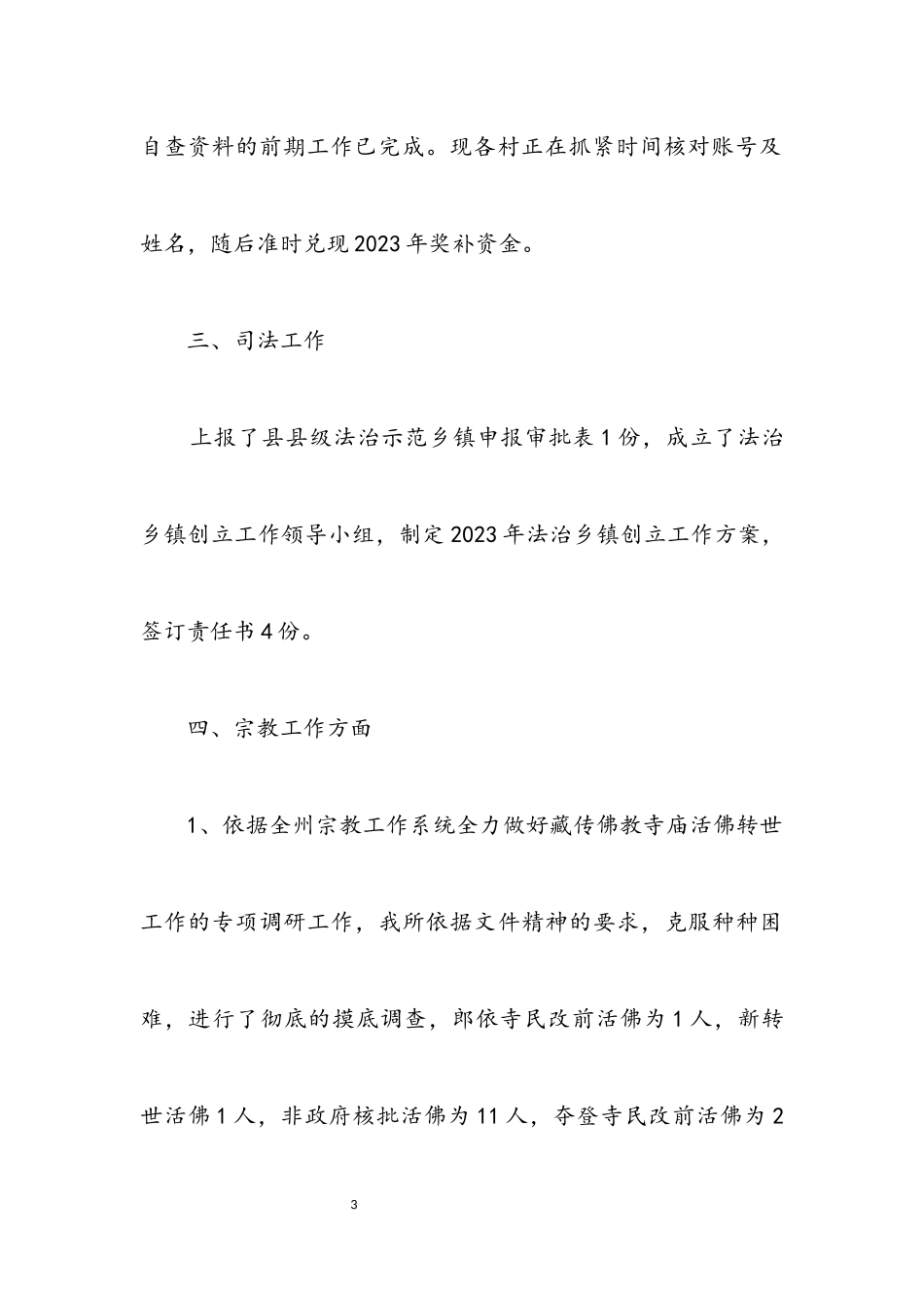 2023年副乡长述职报告.docx_第3页
