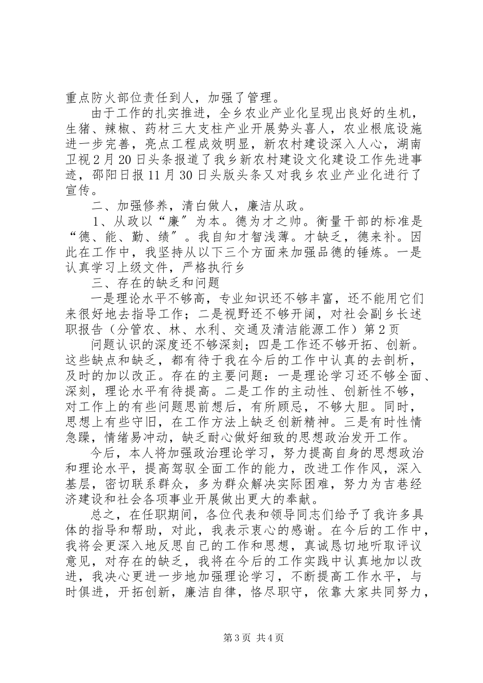 2023年副乡长述职报告（分管农、林、水利、交通及清洁能源工作）.docx_第3页