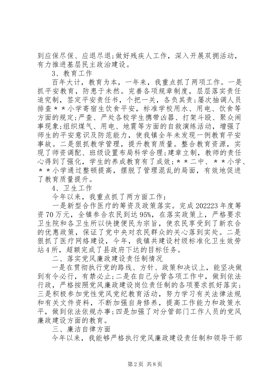 2023年副乡长述职报告2.docx_第2页