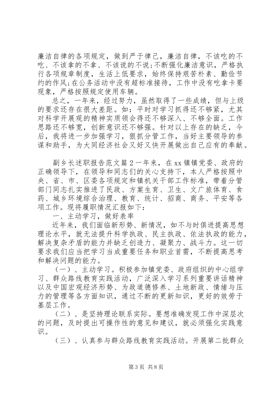 2023年副乡长述职报告2.docx_第3页
