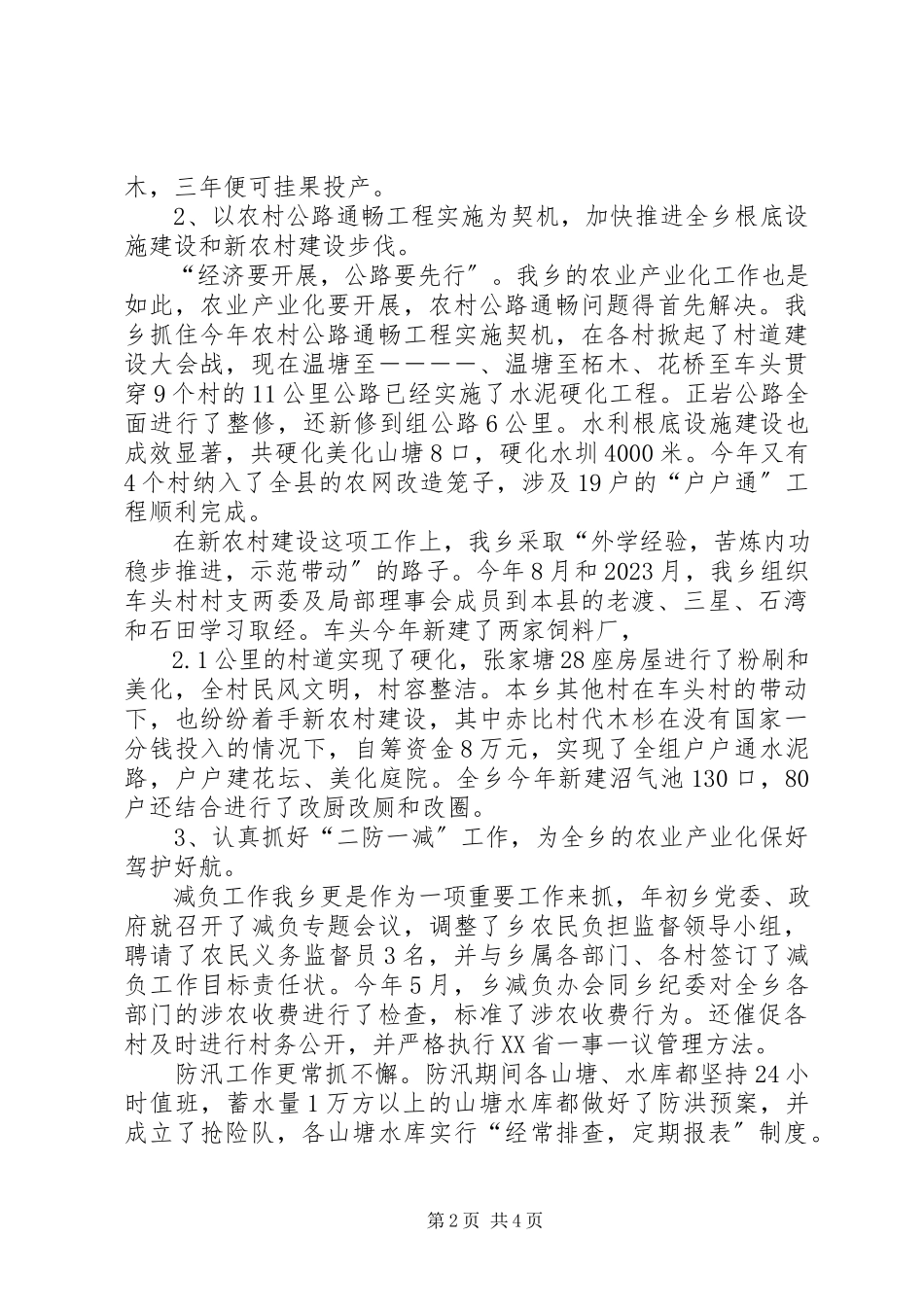 2023年副乡长述职报告新编.docx_第2页