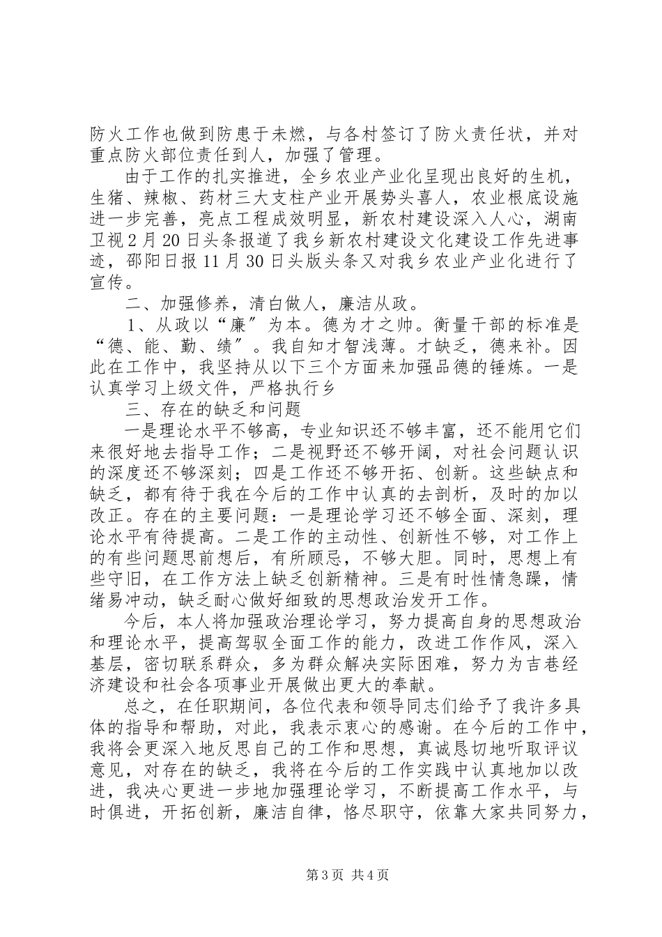 2023年副乡长述职报告新编.docx_第3页