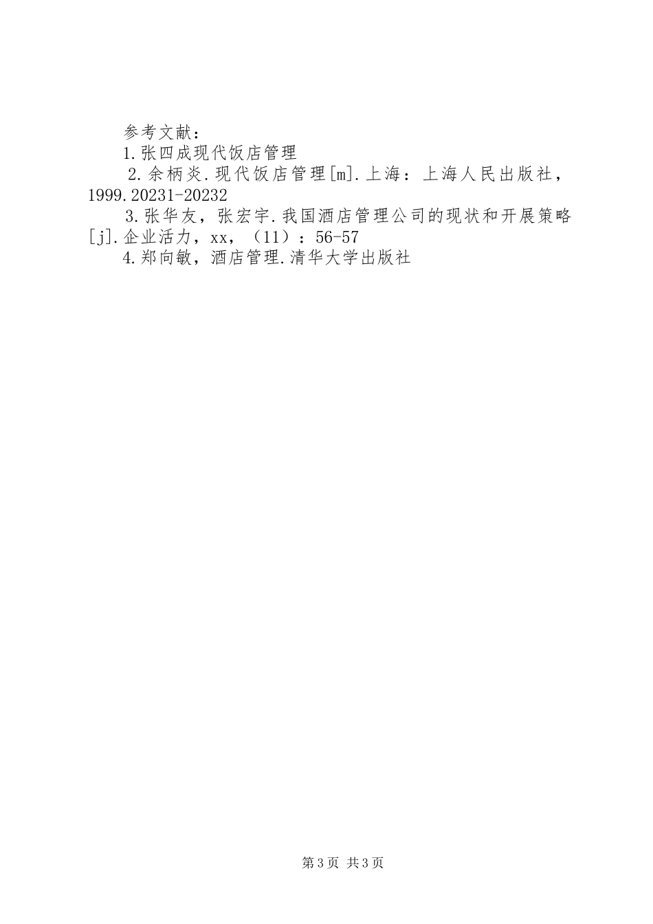 2023年副乡长述职报告3.docx_第3页