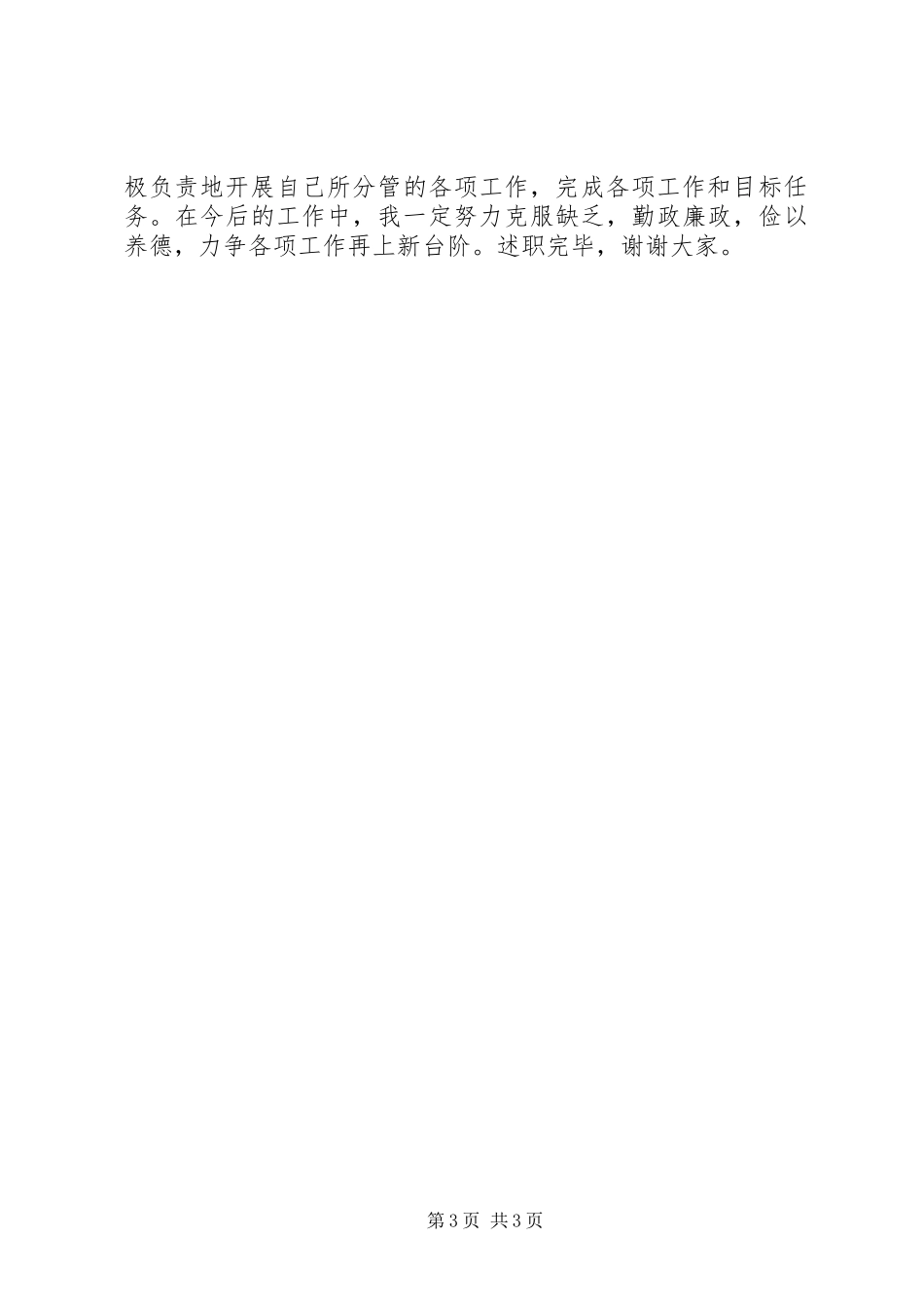 2023年副乡长述职述廉报告.docx_第3页