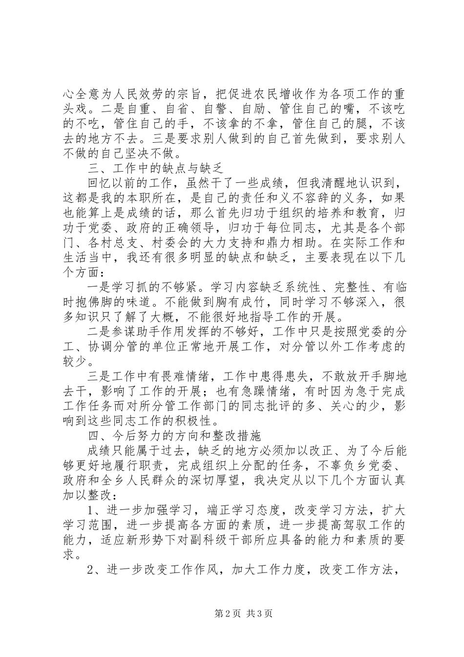 2023年副乡长述职述廉报告模板.docx_第2页