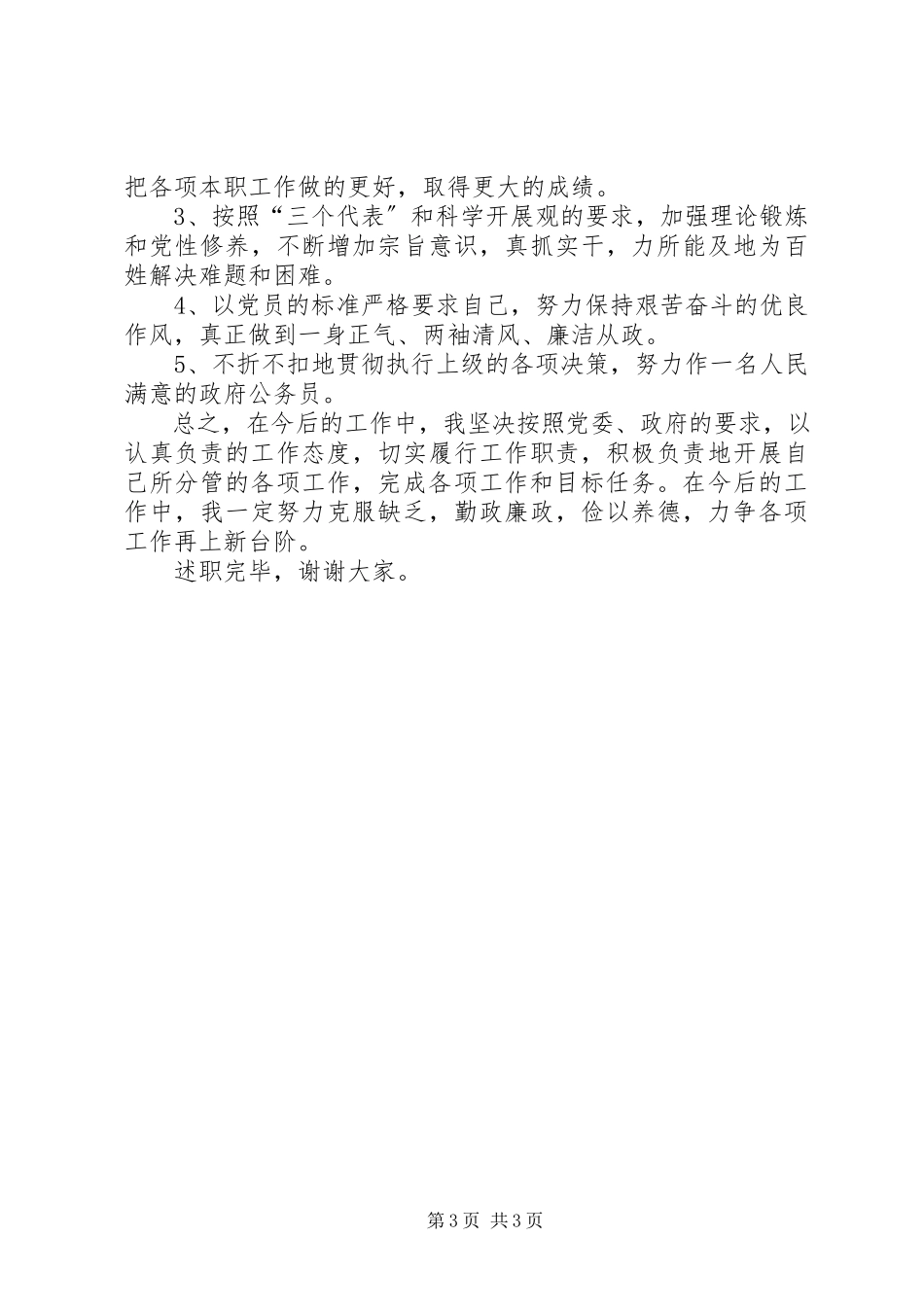 2023年副乡长述职述廉报告模板.docx_第3页