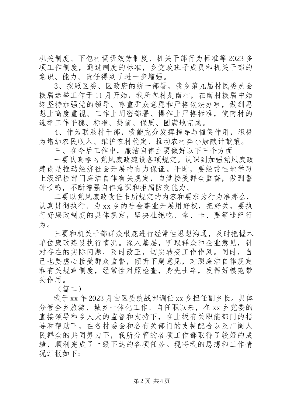 2023年副乡长述职述廉报告两篇.docx_第2页