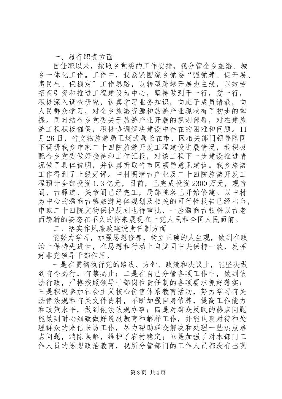 2023年副乡长述职述廉报告两篇.docx_第3页