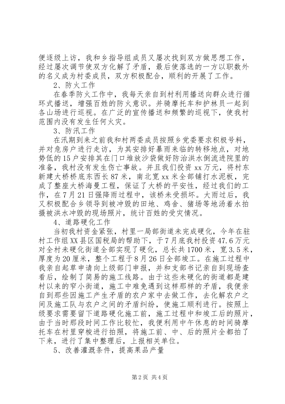 2023年副书记个人述职报告某年.docx_第2页