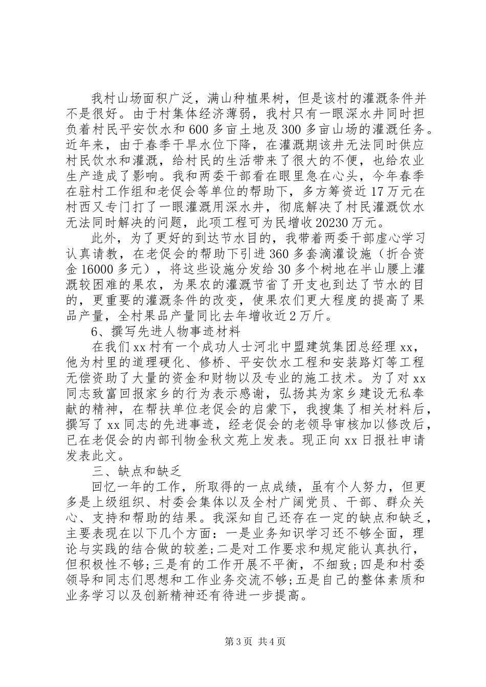 2023年副书记个人述职报告某年.docx_第3页