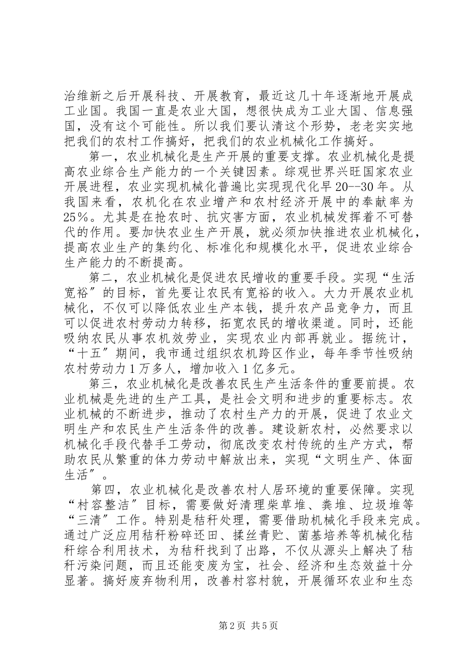 2023年副书记在农机分析会讲话.docx_第2页