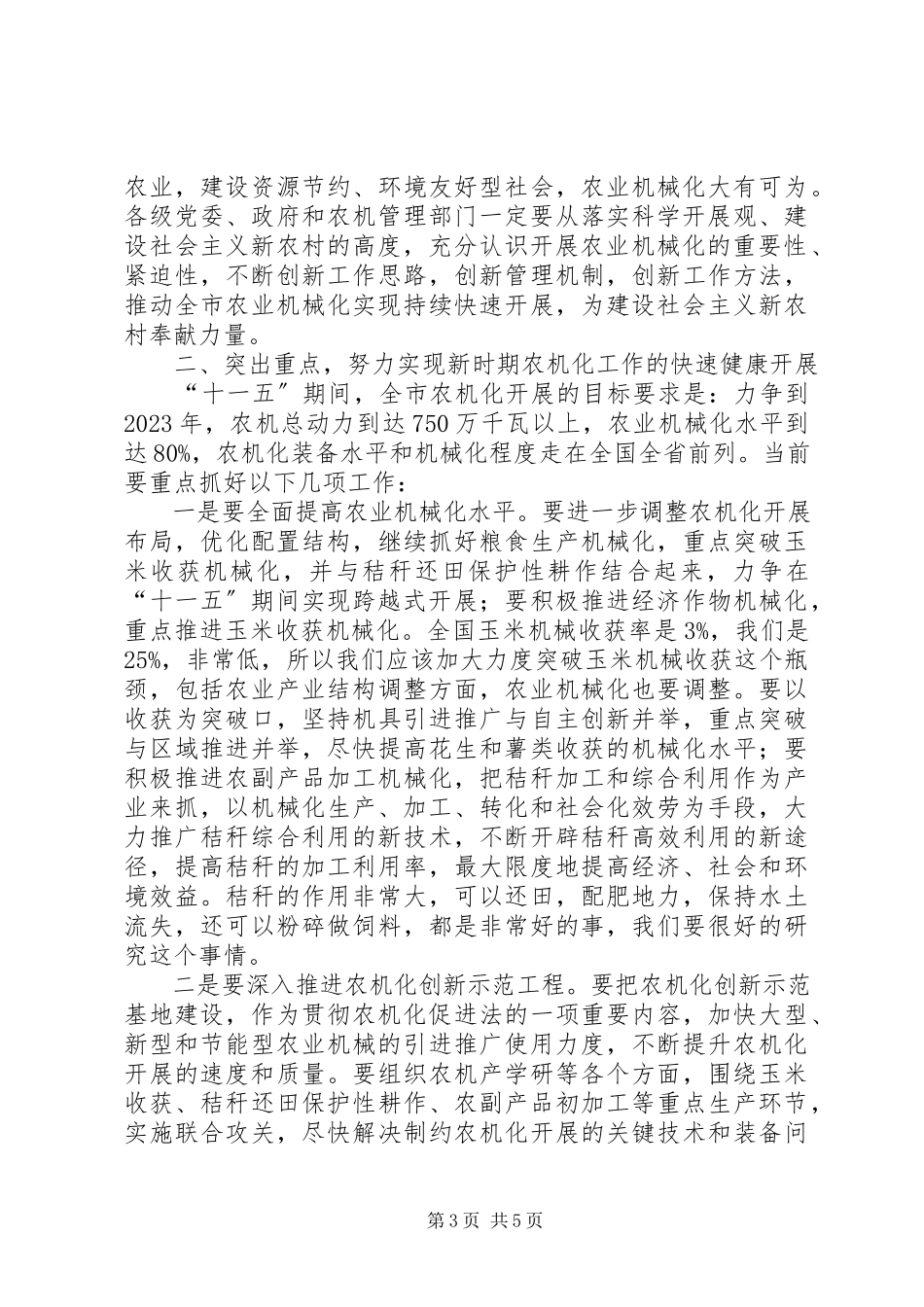 2023年副书记在农机分析会讲话.docx_第3页