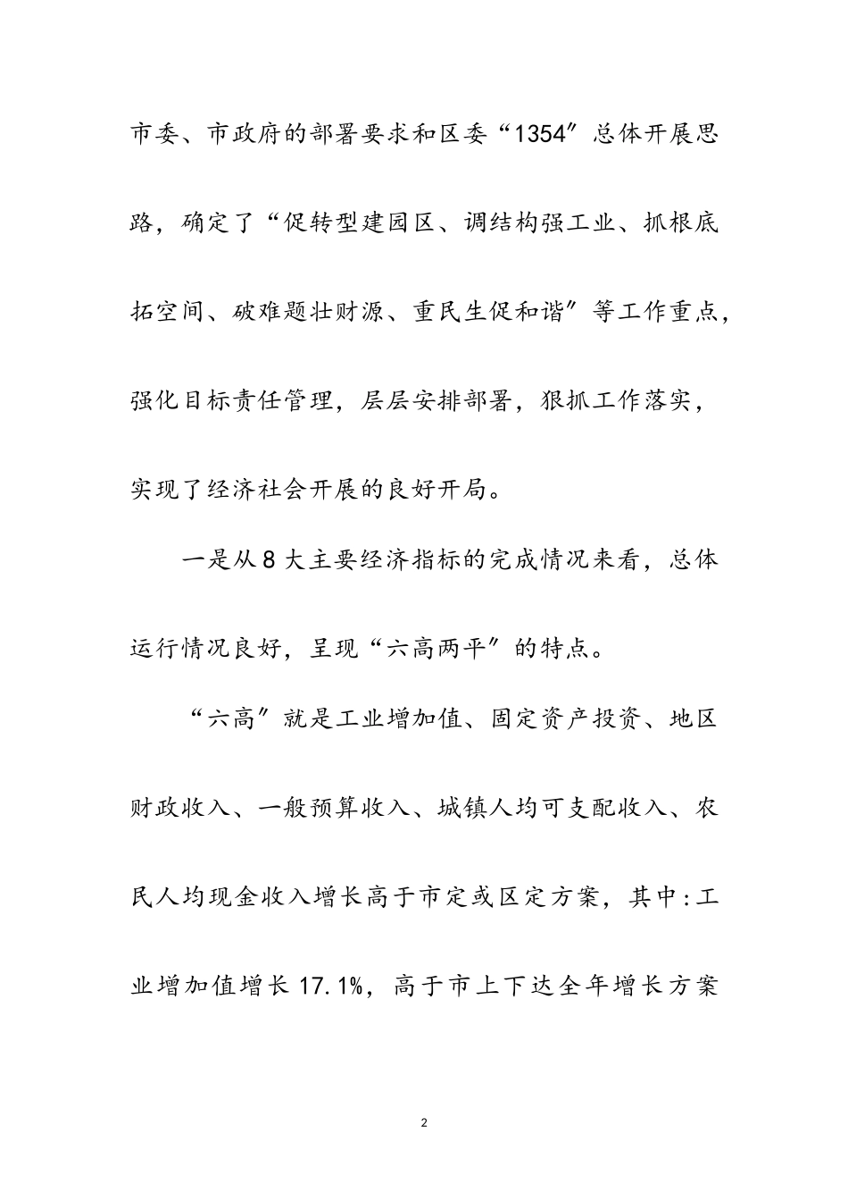 2023年副书记在全区经济运行分析会讲话范文.doc_第2页