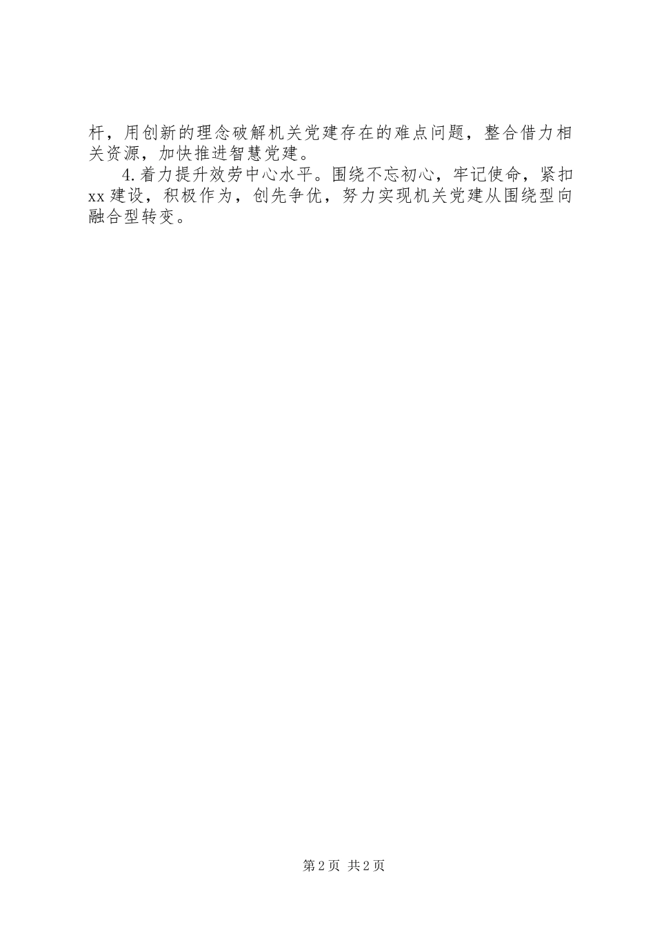 2023年副书记年度抓基层党建述职报告.docx_第2页