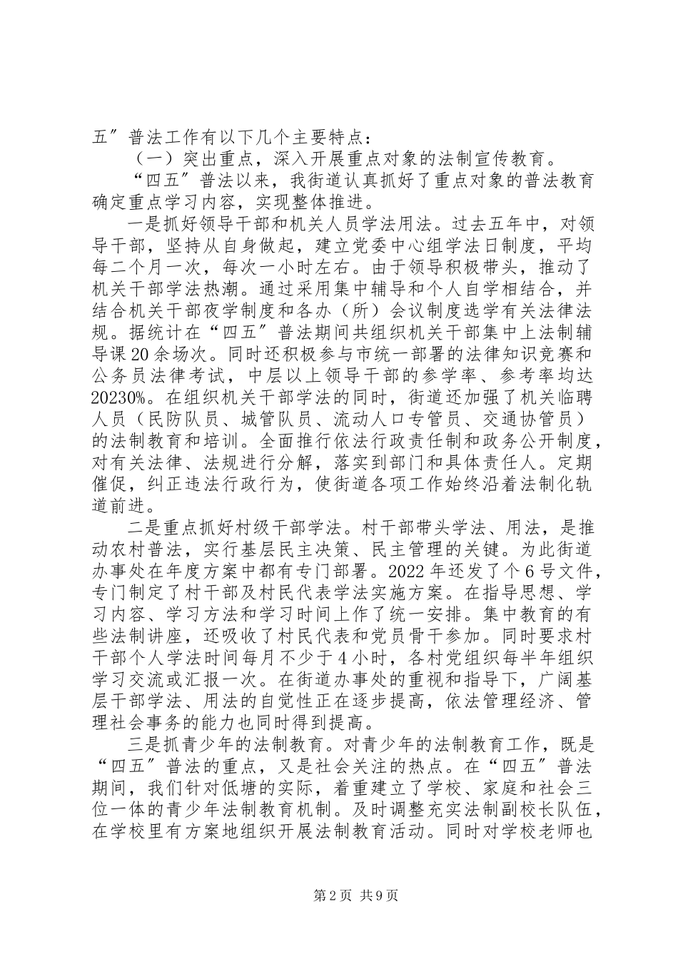 2023年副书记在街道“四五”普法总结表彰暨“五五”普法动员大会的工作报告.docx_第2页