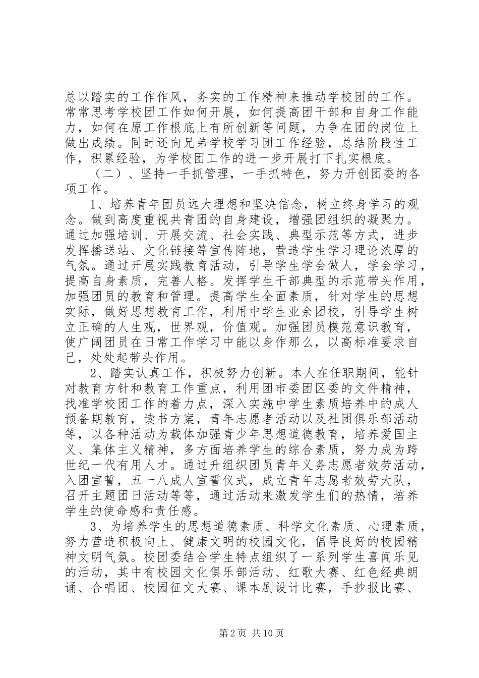 2023年副书记年终述职报告.docx_第2页