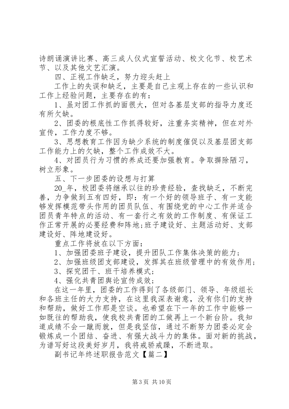 2023年副书记年终述职报告.docx_第3页