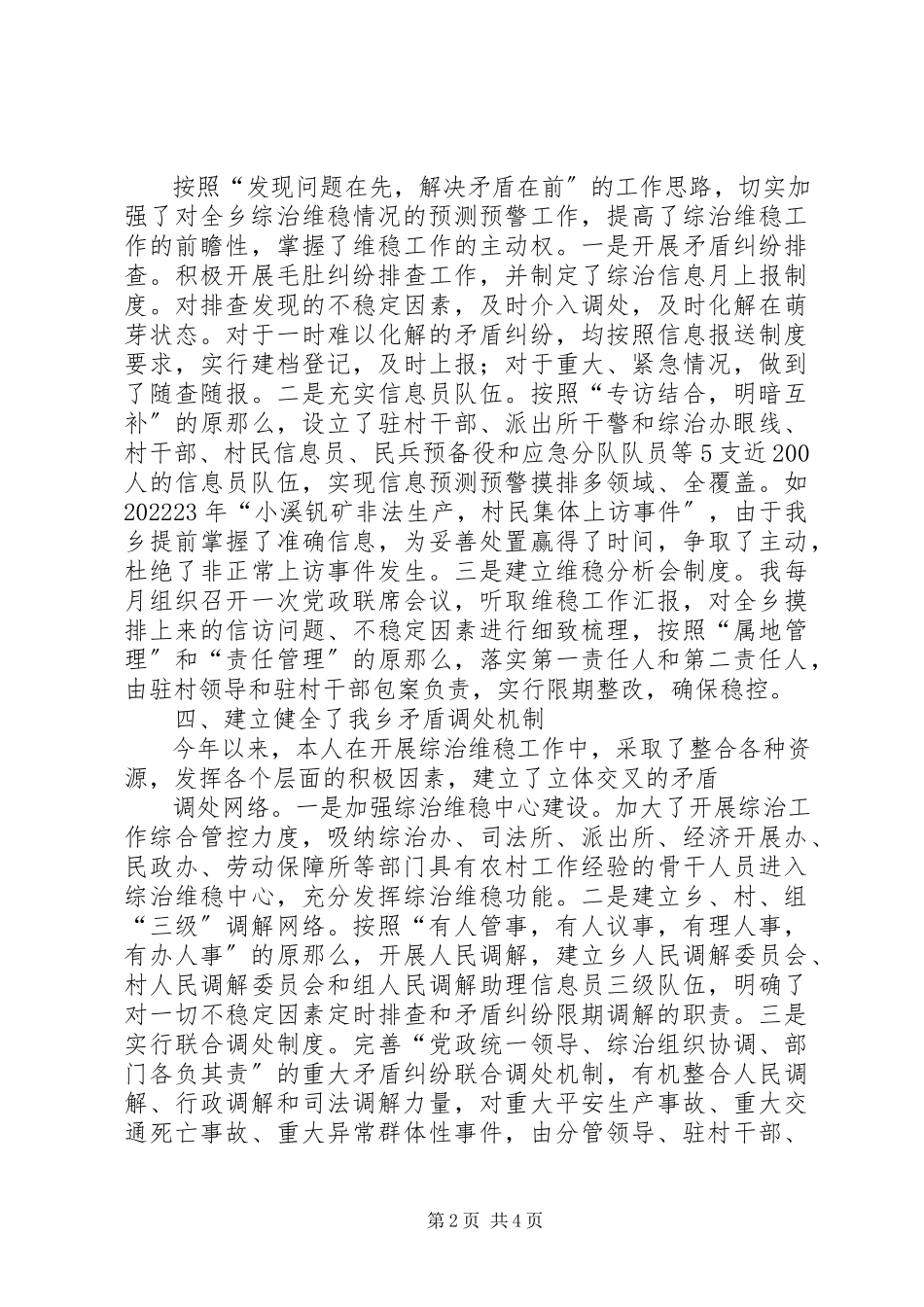 2023年副书记综治维稳工作述职报告.docx_第2页
