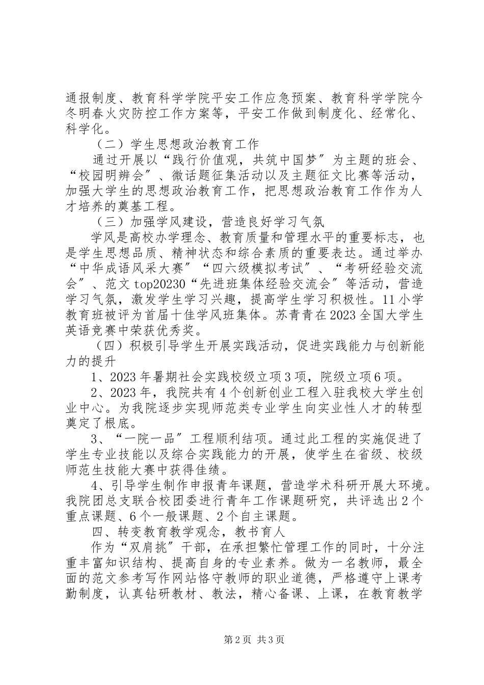 2023年副书记某年度述职述廉述学报告.docx_第2页