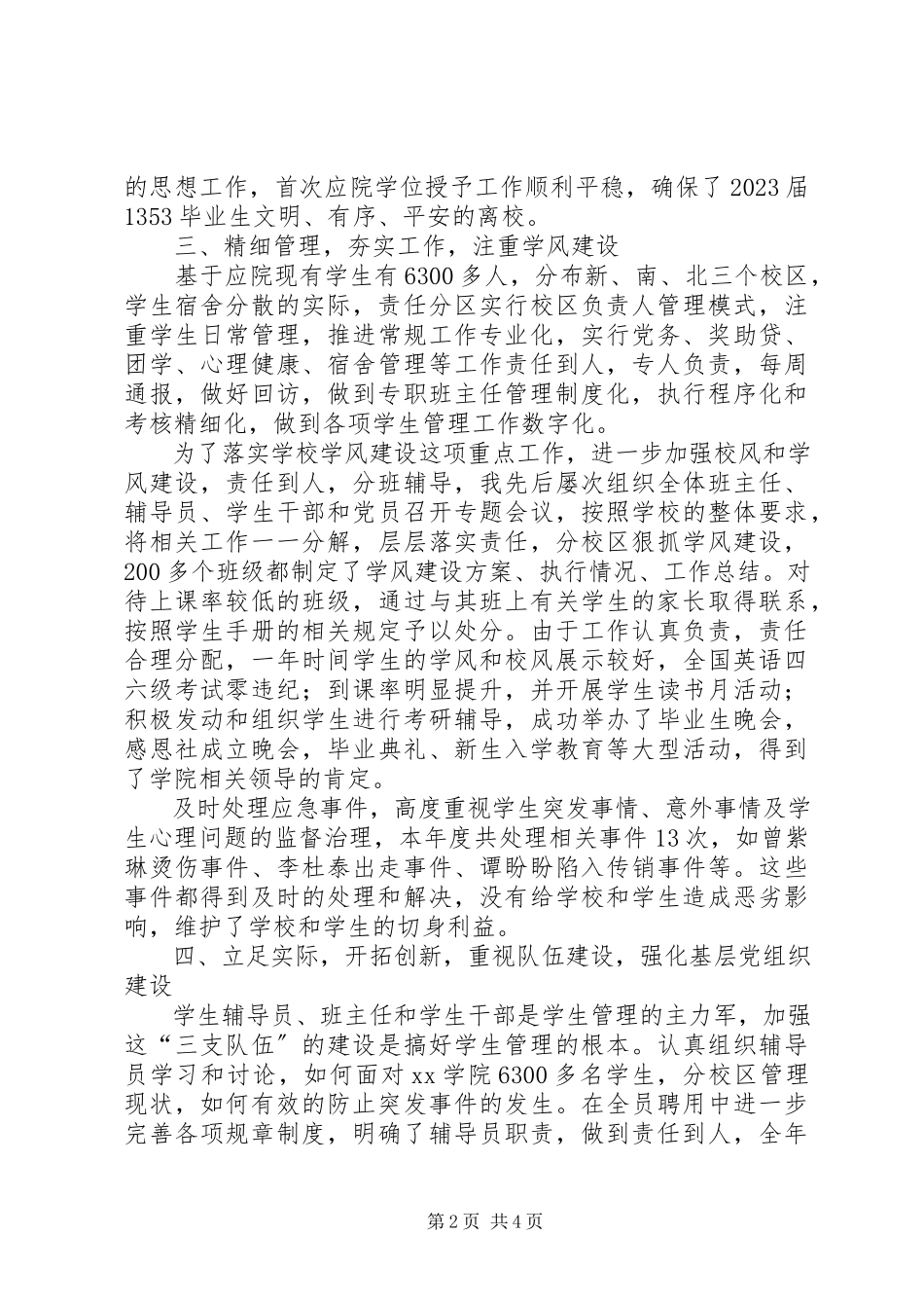 2023年副书记的年度述职述德述廉报告.docx_第2页